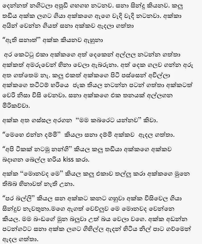 Rahas+Kathawak+2+(8) walkatha9 Official සිංහල වල් කතා
