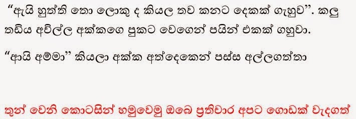 Rahas+Kathawak+2+(9) walkatha9 Official සිංහල වල් කතා