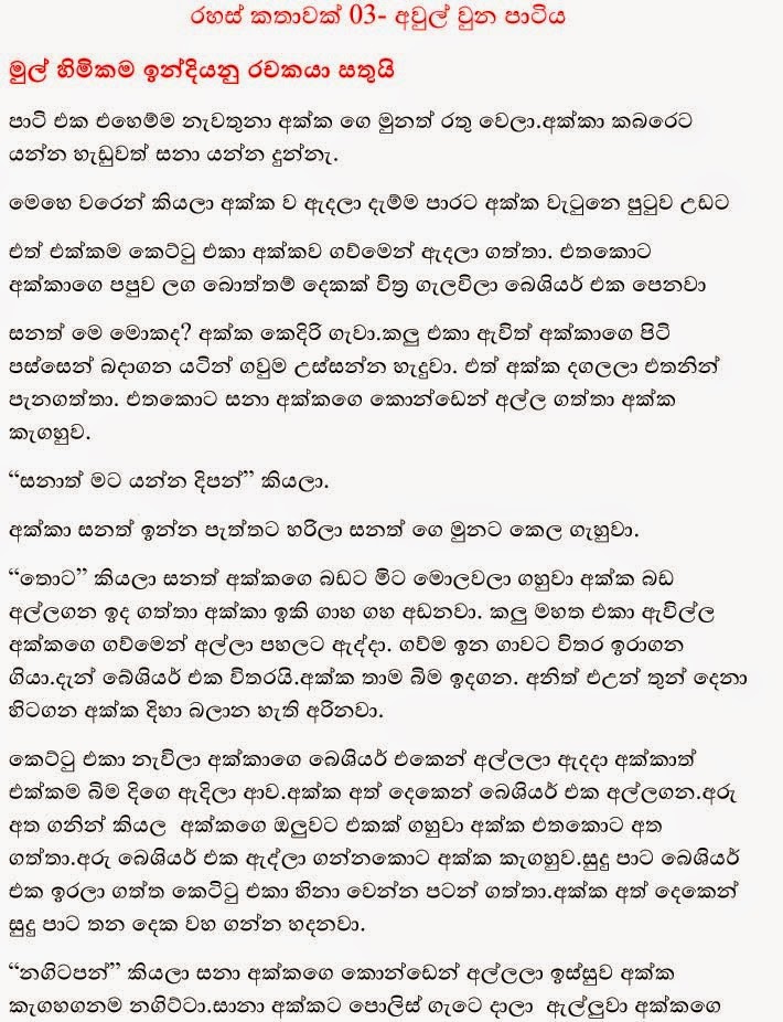 Rahas+Kathawak+3+3+(1) walkatha9 Official සිංහල වල් කතා