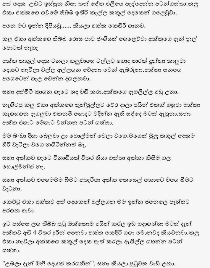 Rahas+Kathawak+3+3+(2) walkatha9 Official සිංහල වල් කතා