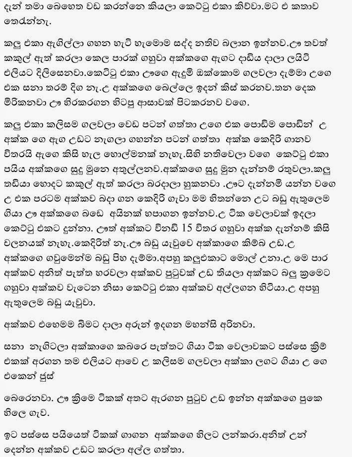 Rahas+Kathawak+3+3+(3) walkatha9 Official සිංහල වල් කතා