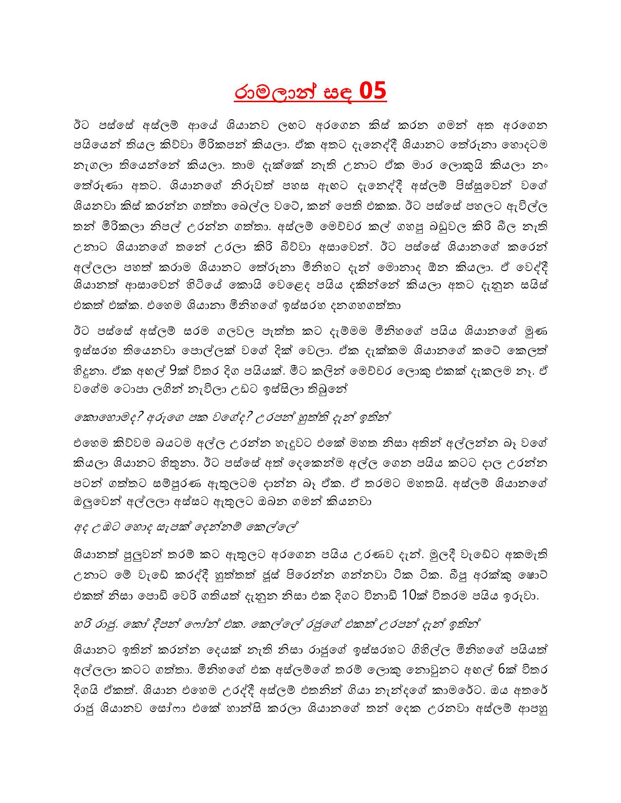 Ramalan+Sanda+05 page 001 walkatha9 Official සිංහල වල් කතා