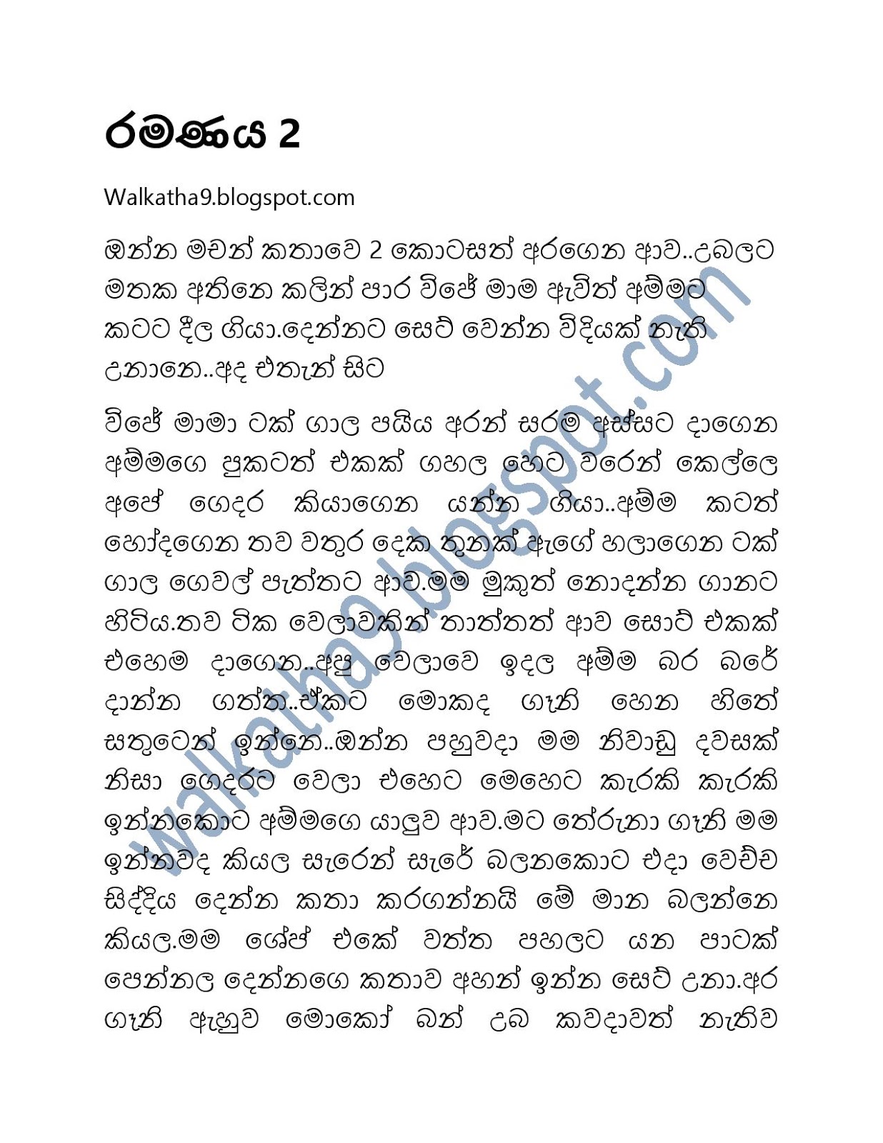 Ramanaya+02 page 001 walkatha9 Official සිංහල වල් කතා