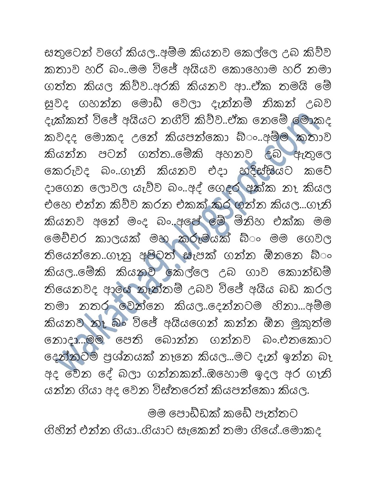 Ramanaya+02 page 002 walkatha9 Official සිංහල වල් කතා