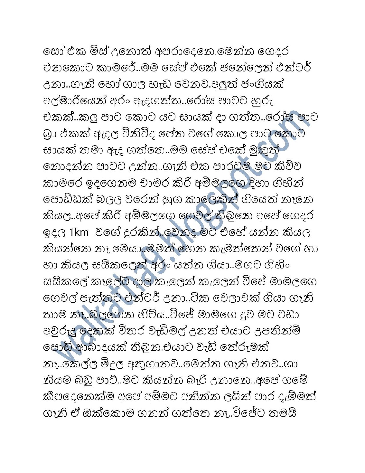 Ramanaya+02 page 003 walkatha9 Official සිංහල වල් කතා