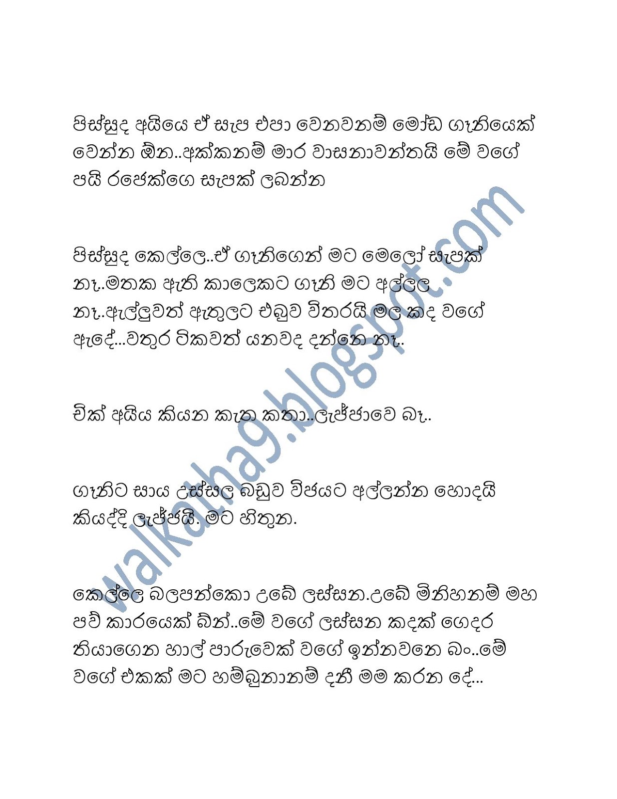 Ramanaya+02 page 005 walkatha9 Official සිංහල වල් කතා