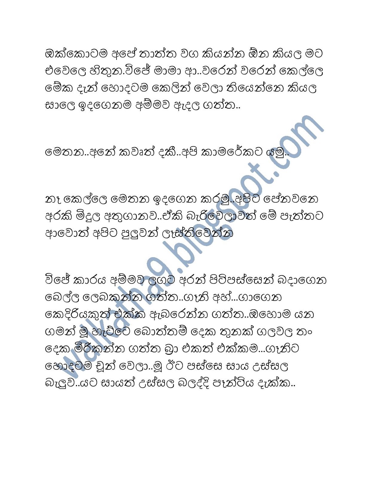 Ramanaya+02 page 007 walkatha9 Official සිංහල වල් කතා