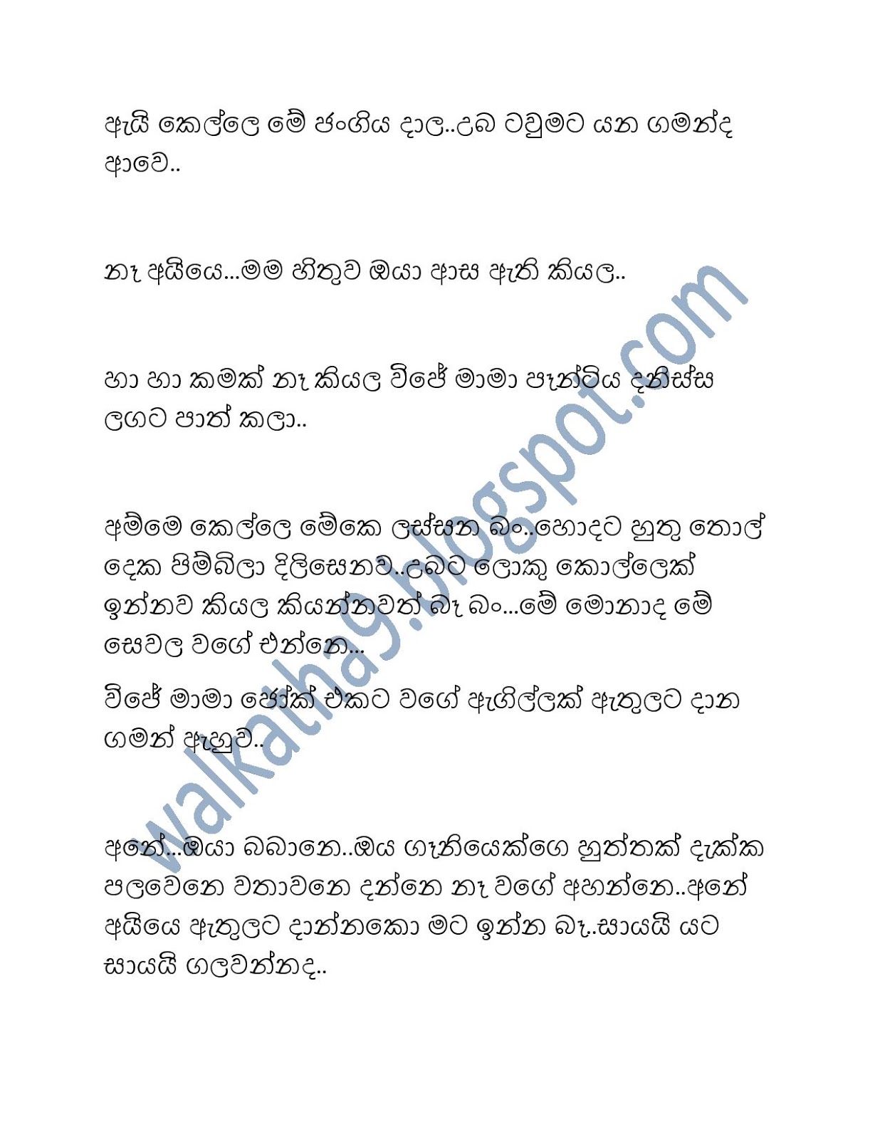 Ramanaya+02 page 008 walkatha9 Official සිංහල වල් කතා