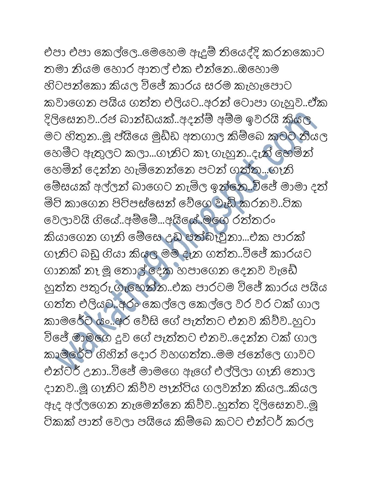 Ramanaya+02 page 009 walkatha9 Official සිංහල වල් කතා