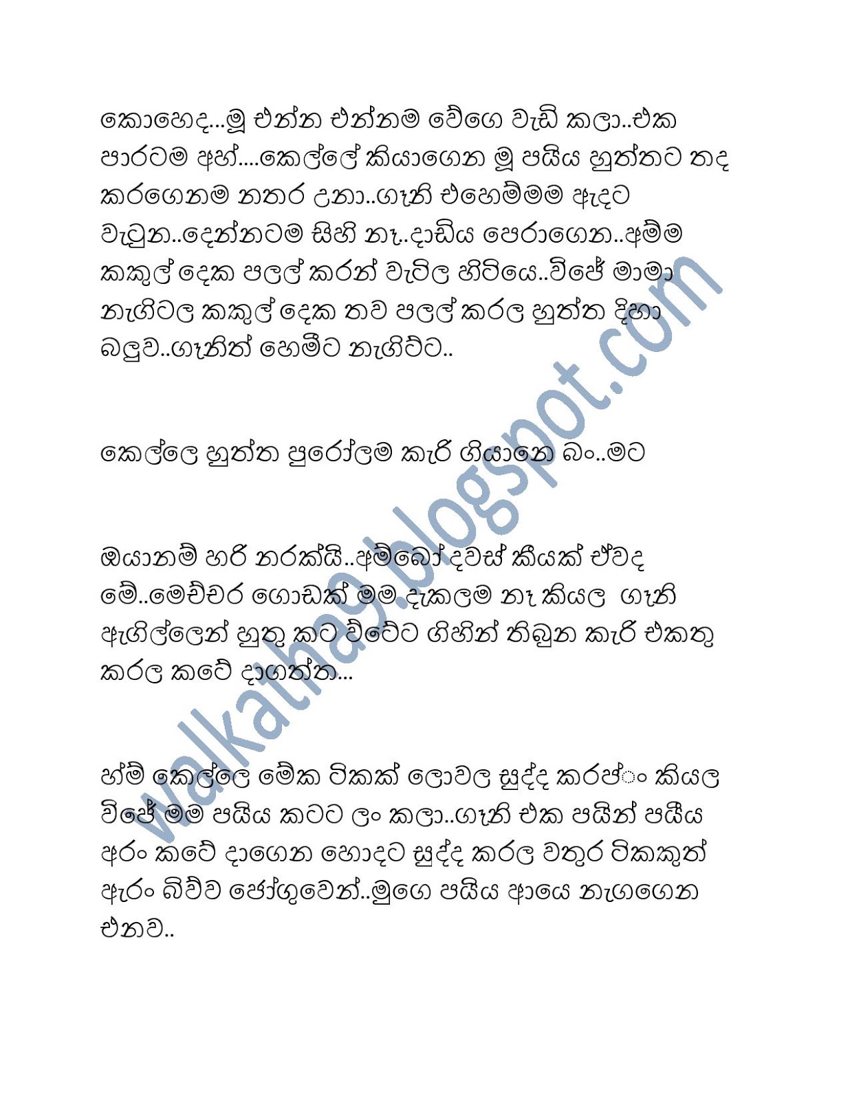 Ramanaya+02 page 011 walkatha9 Official සිංහල වල් කතා