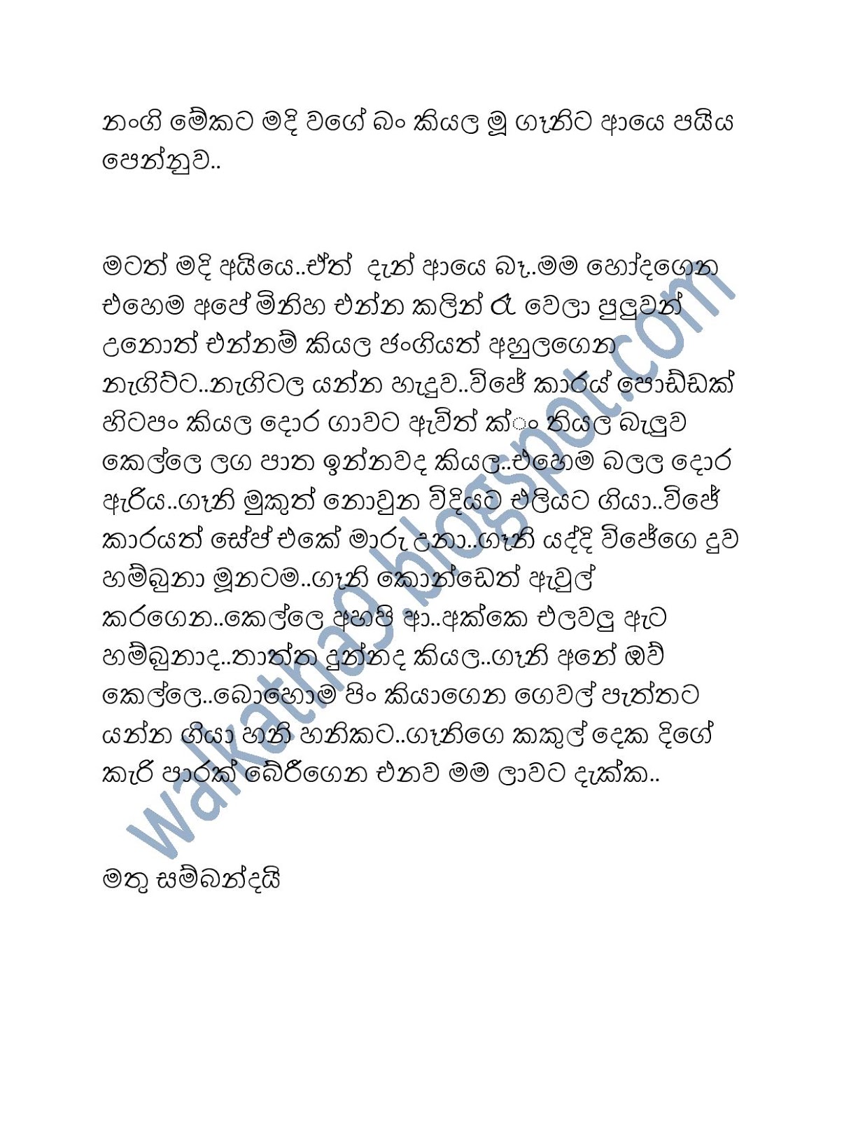 Ramanaya+02 page 012 walkatha9 Official සිංහල වල් කතා