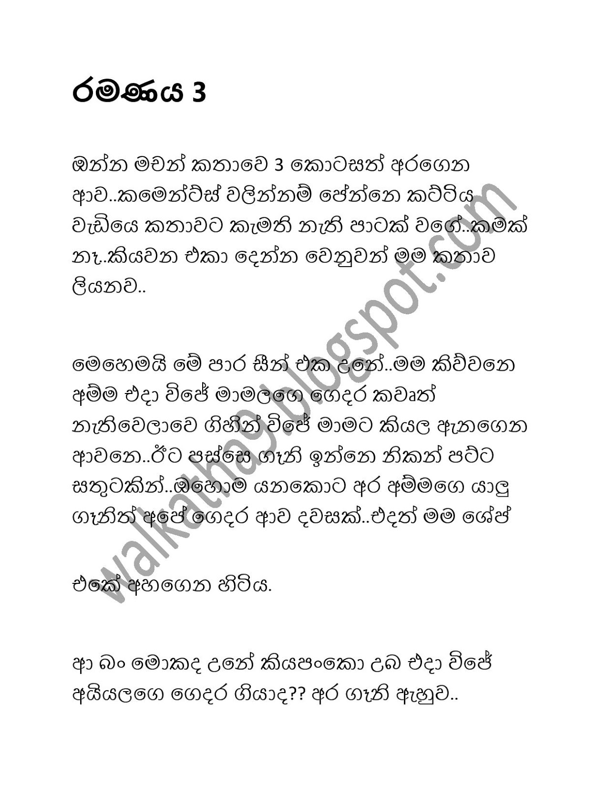 Ramanaya+03 page 001 walkatha9 Official සිංහල වල් කතා