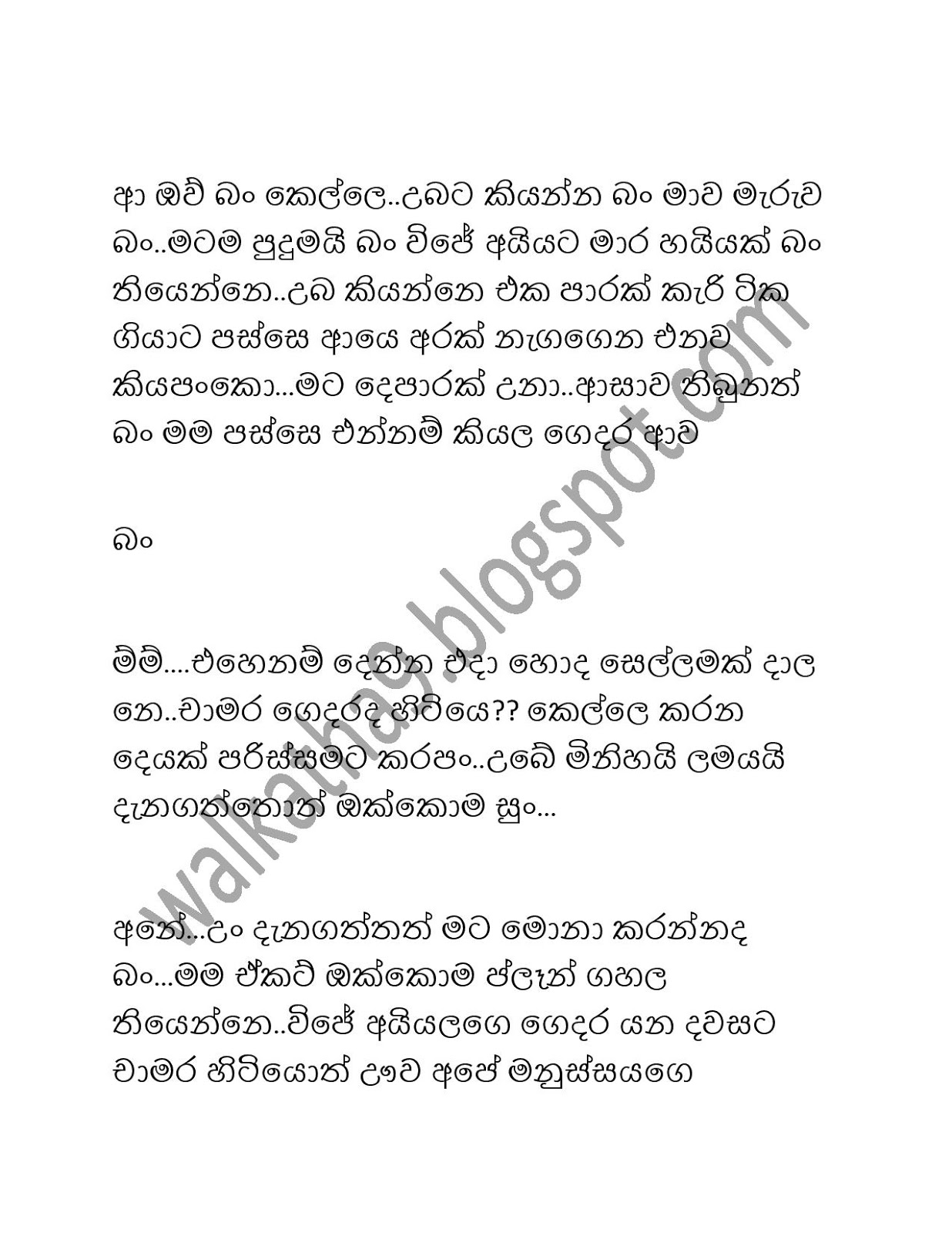 Ramanaya+03 page 002 walkatha9 Official සිංහල වල් කතා