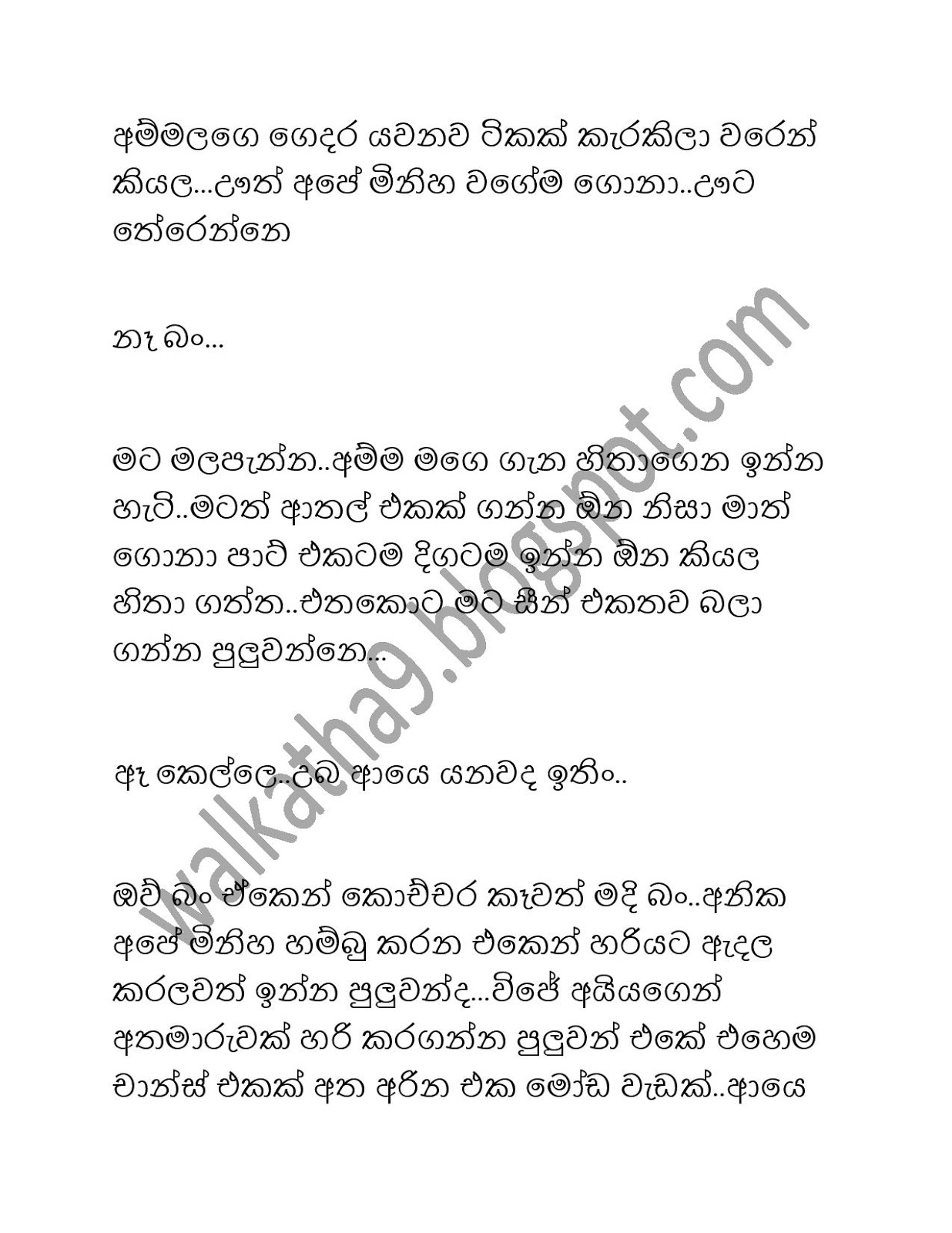 Ramanaya+03 page 003 walkatha9 Official සිංහල වල් කතා