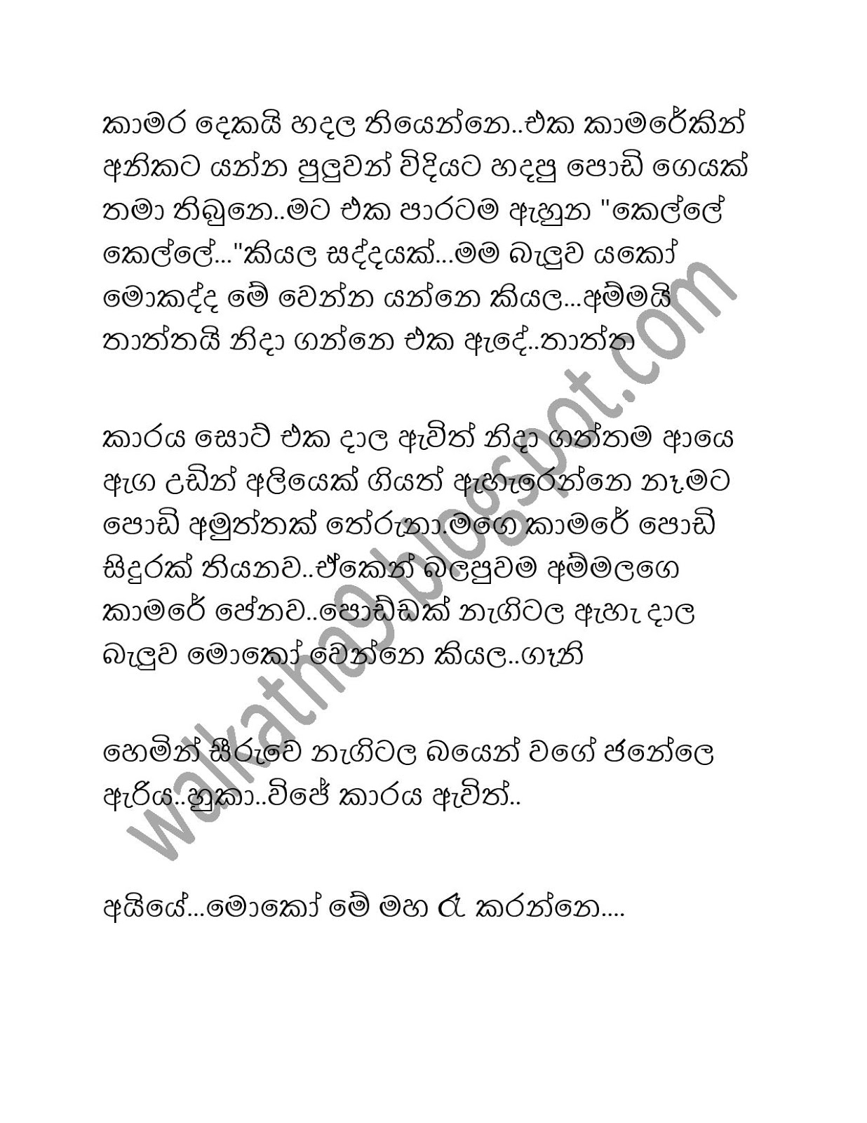 Ramanaya+03 page 005 walkatha9 Official සිංහල වල් කතා