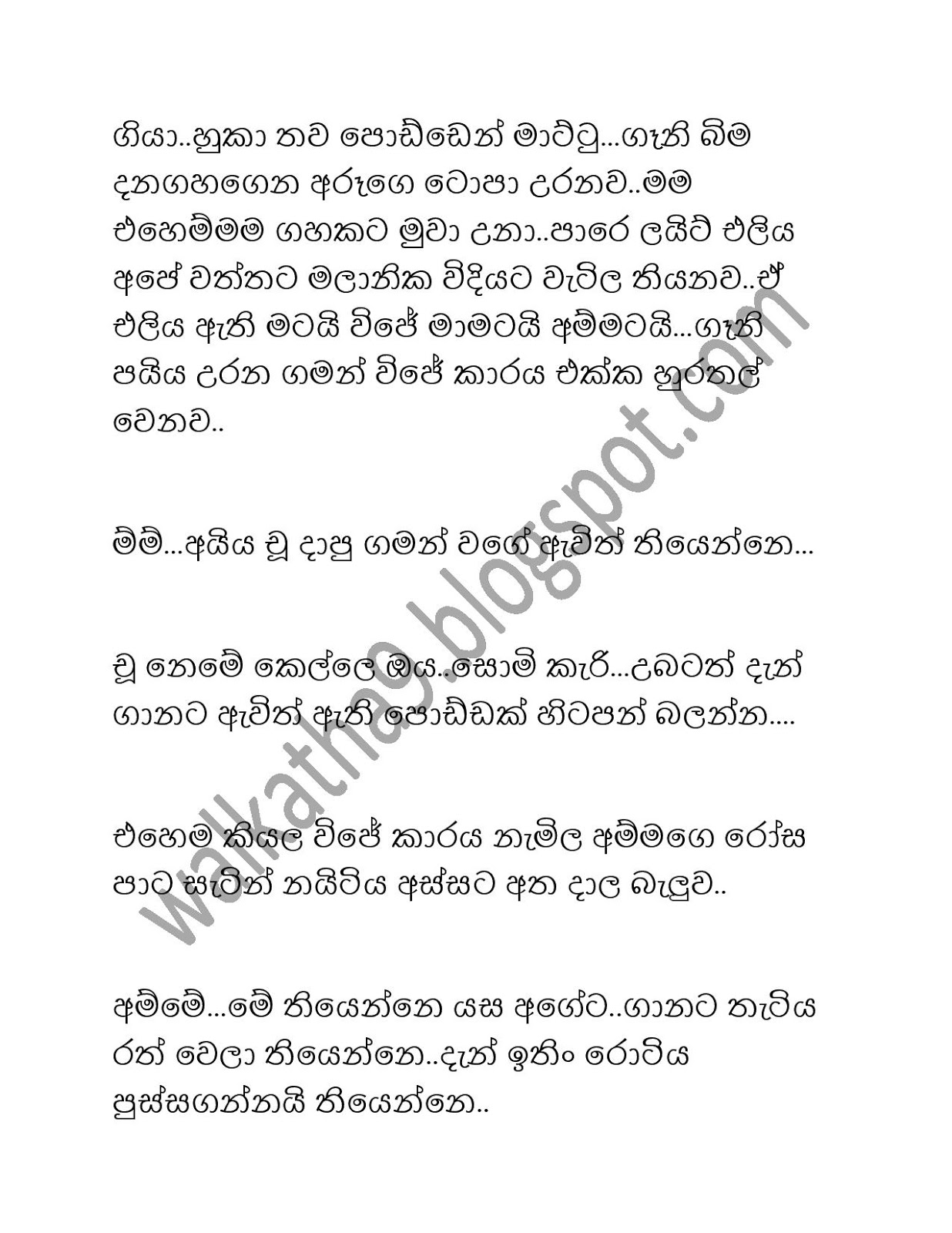 Ramanaya+03 page 007 walkatha9 Official සිංහල වල් කතා