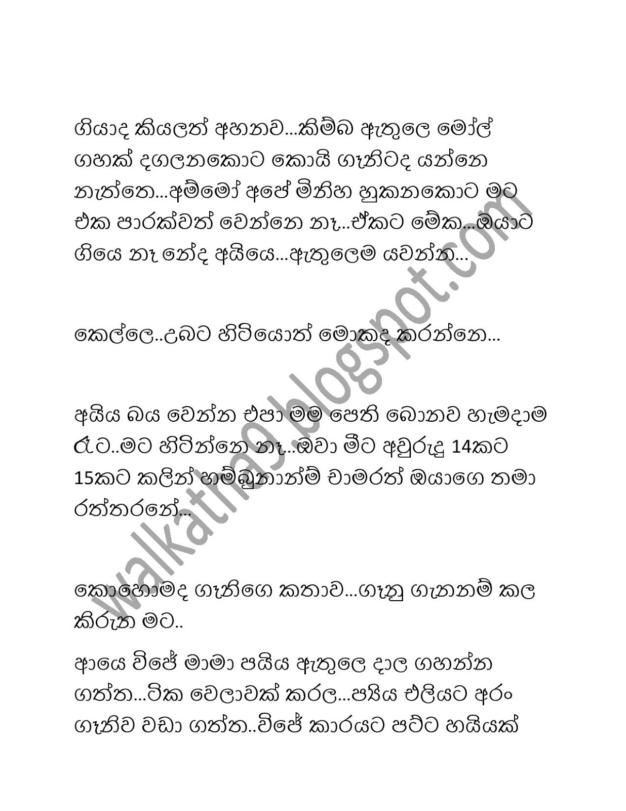 Ramanaya+03 page 010 walkatha9 Official සිංහල වල් කතා