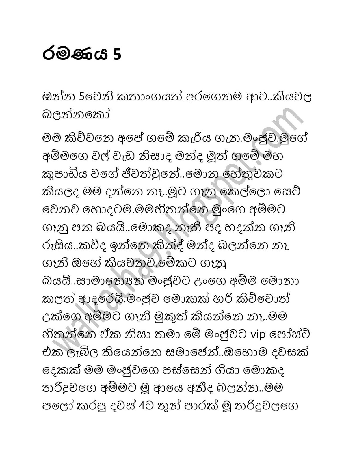 Ramanaya+05 page 001 walkatha9 Official සිංහල වල් කතා