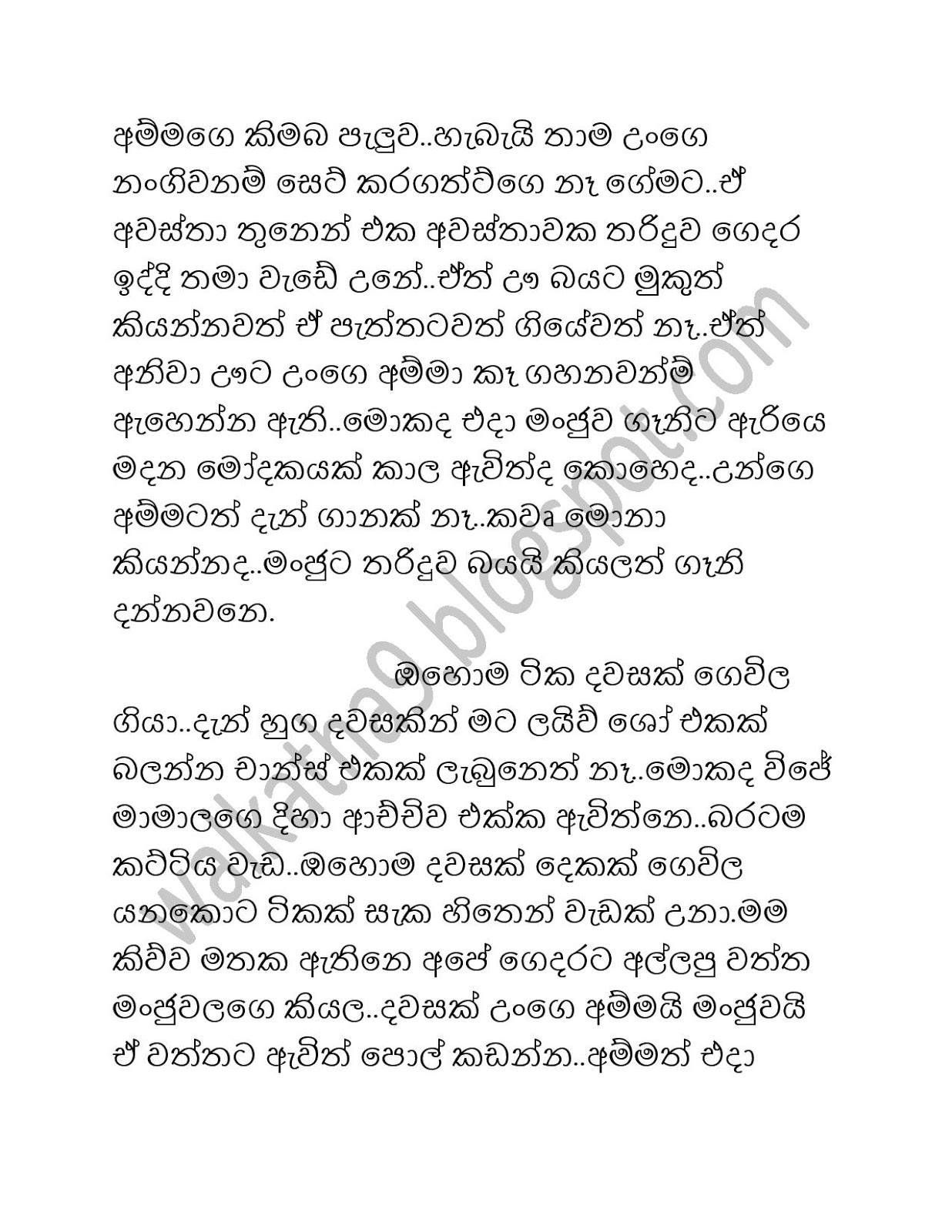 Ramanaya+05 page 002 walkatha9 Official සිංහල වල් කතා