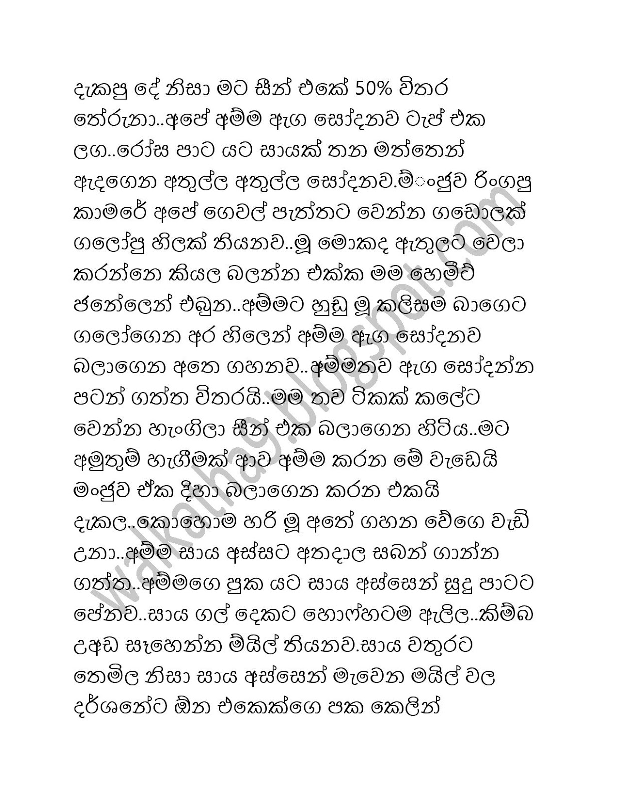 Ramanaya+05 page 004 walkatha9 Official සිංහල වල් කතා