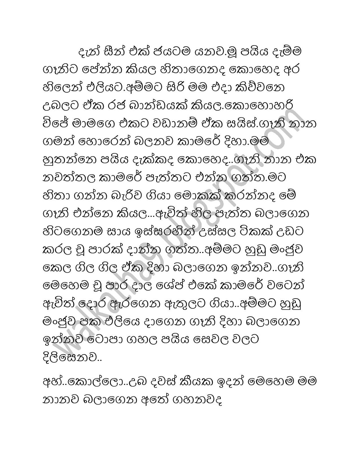Ramanaya+05 page 008 walkatha9 Official සිංහල වල් කතා