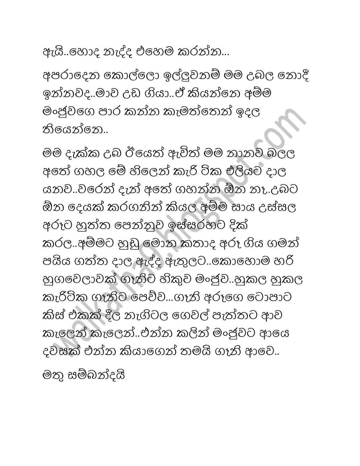 Ramanaya+05 page 009 walkatha9 Official සිංහල වල් කතා