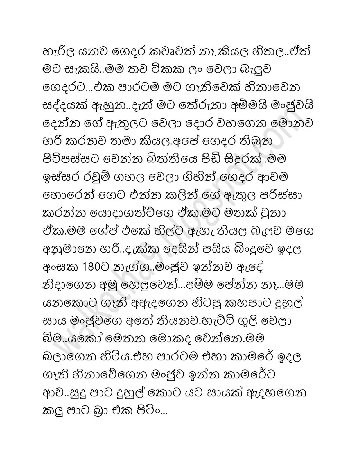 Ramanaya+06 page 003 walkatha9 Official සිංහල වල් කතා
