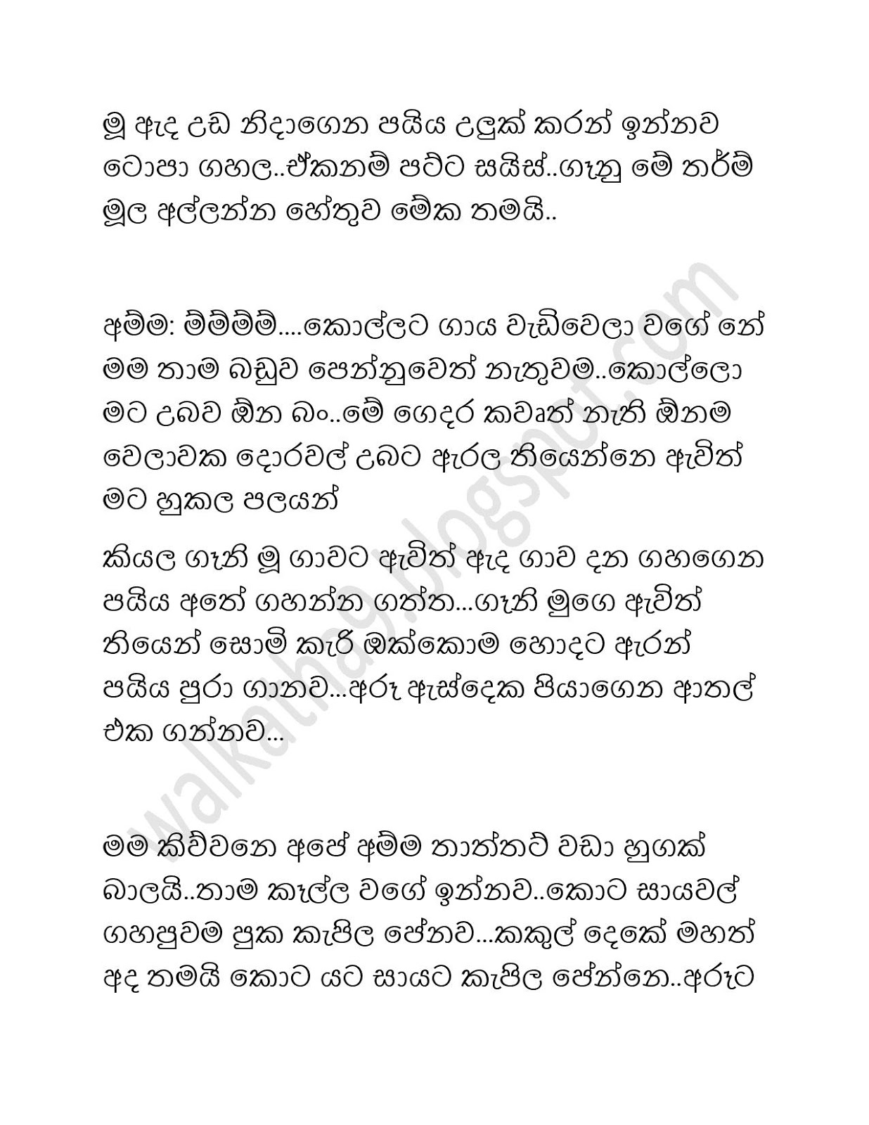 Ramanaya+06 page 005 walkatha9 Official සිංහල වල් කතා