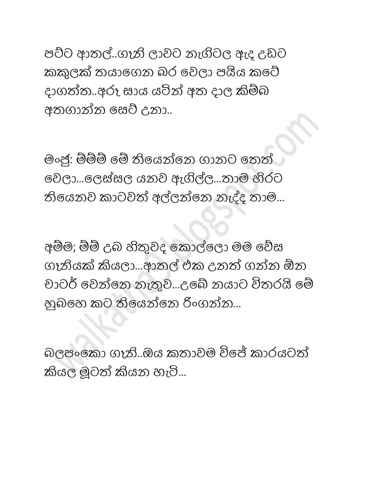 Ramanaya+06 page 006 walkatha9 Official සිංහල වල් කතා