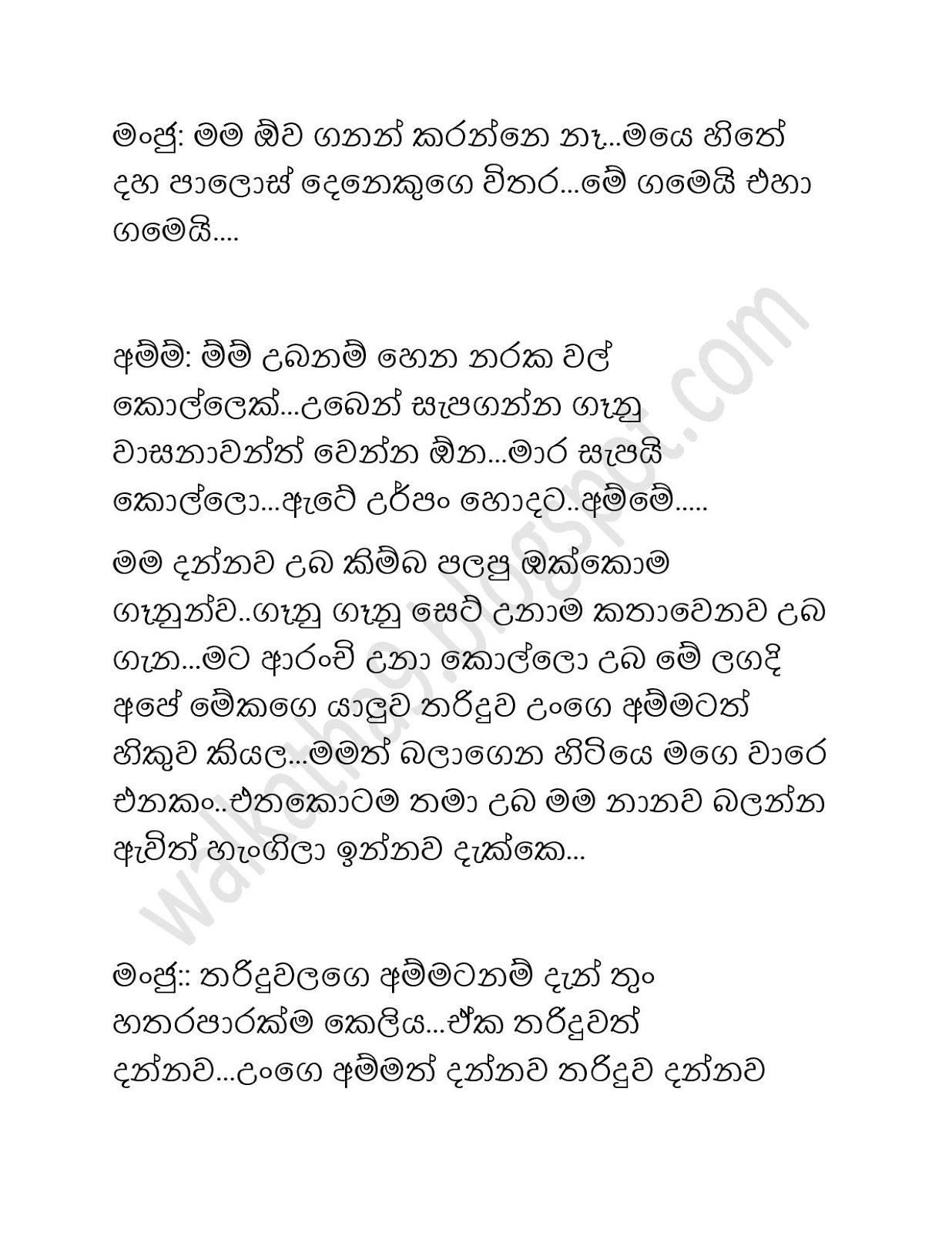 Ramanaya+06 page 008 walkatha9 Official සිංහල වල් කතා