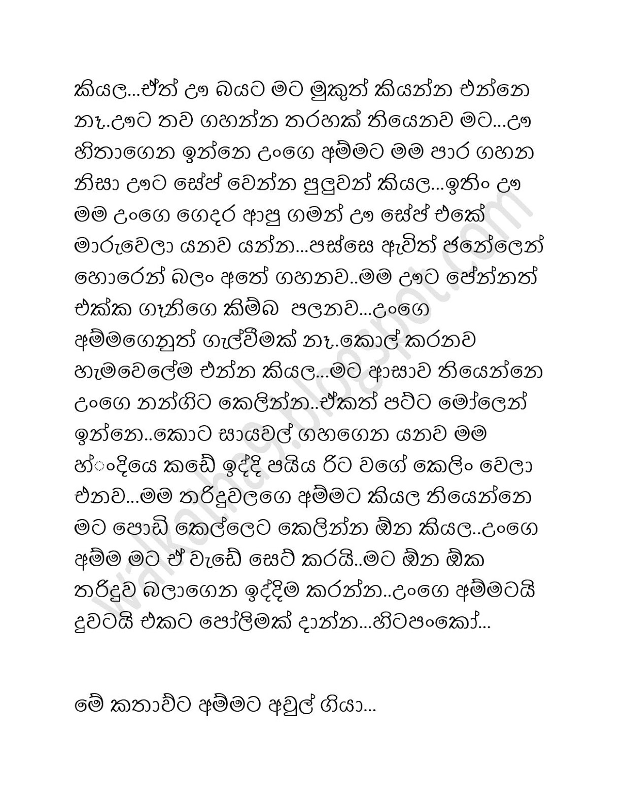 Ramanaya+06 page 009 walkatha9 Official සිංහල වල් කතා