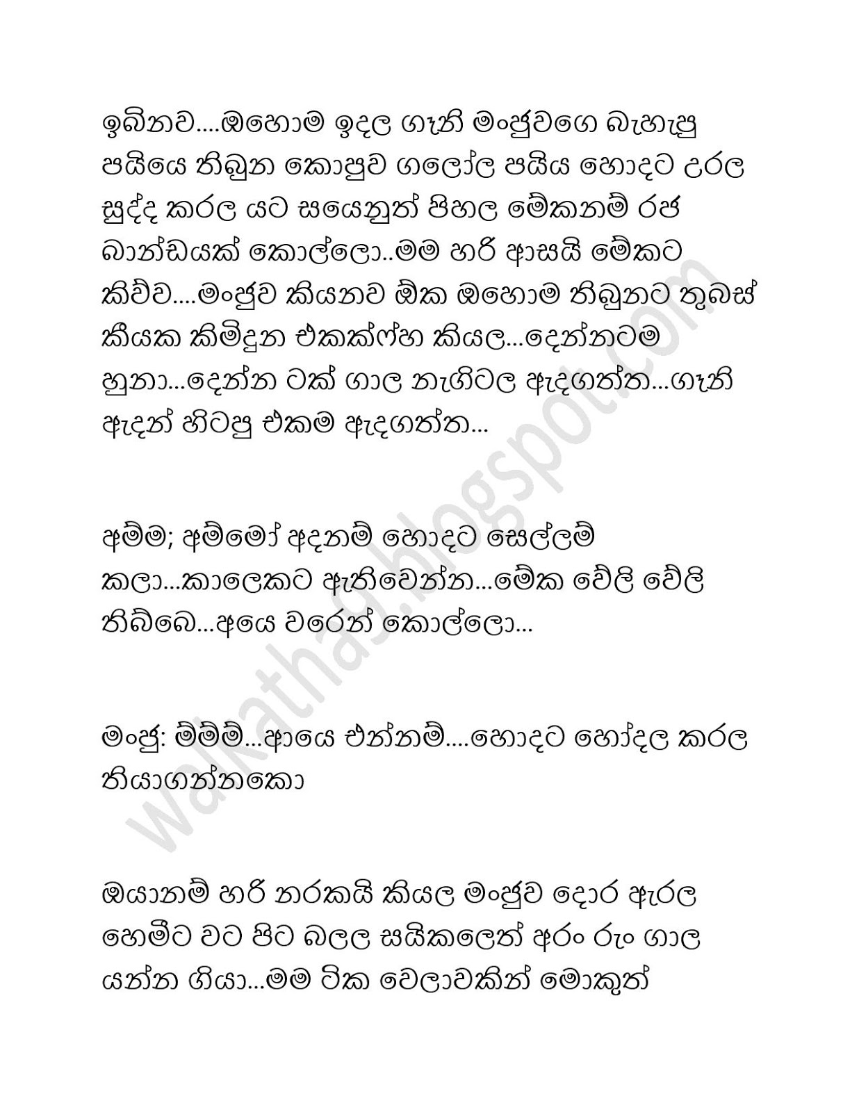 Ramanaya+06 page 012 walkatha9 Official සිංහල වල් කතා