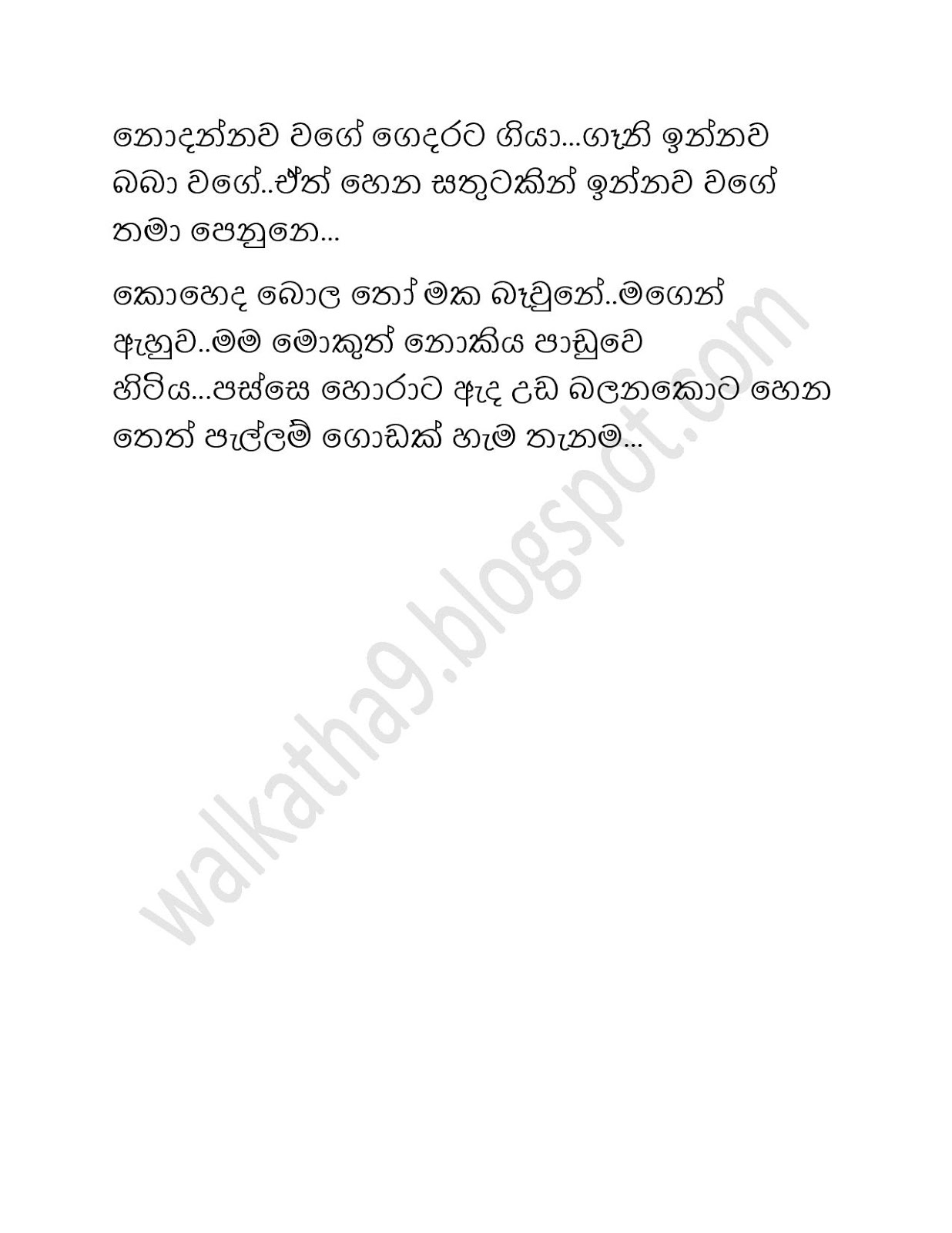 Ramanaya+06 page 013 walkatha9 Official සිංහල වල් කතා