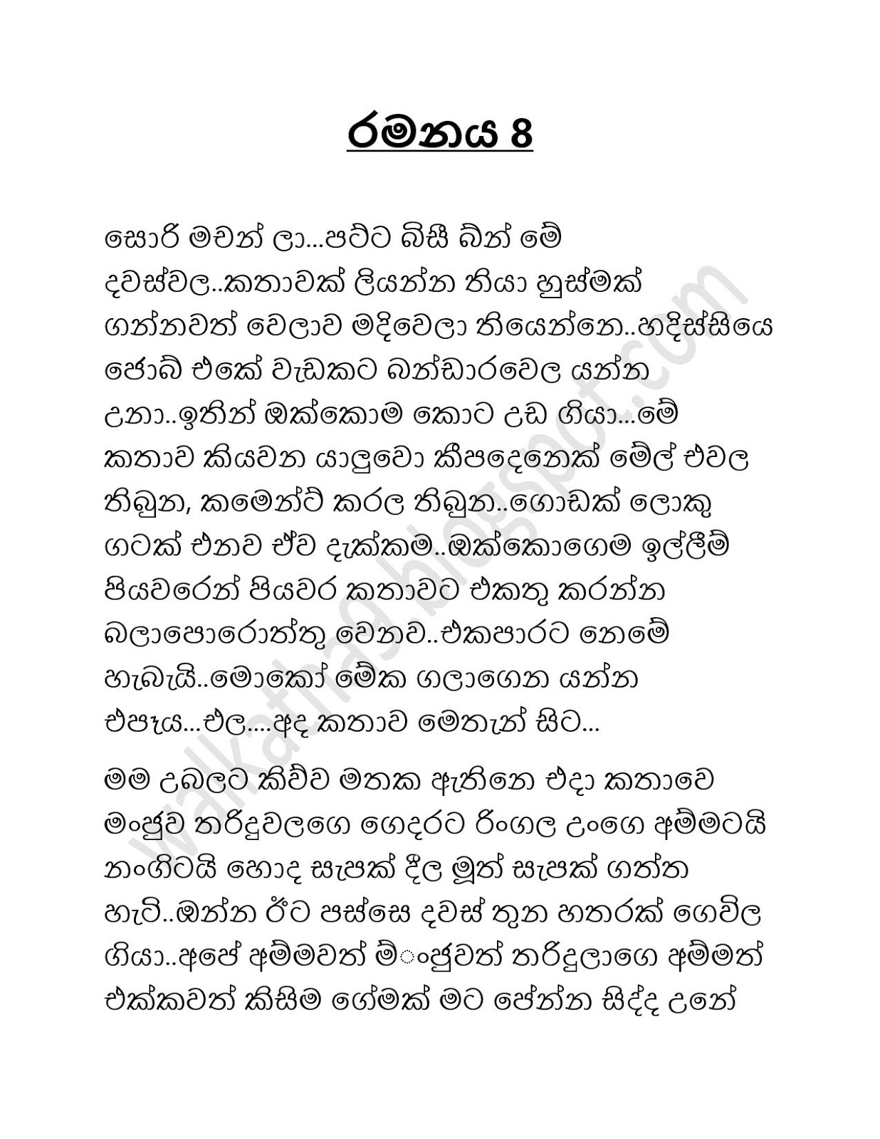 Ramanaya+08 page 001 walkatha9 Official සිංහල වල් කතා