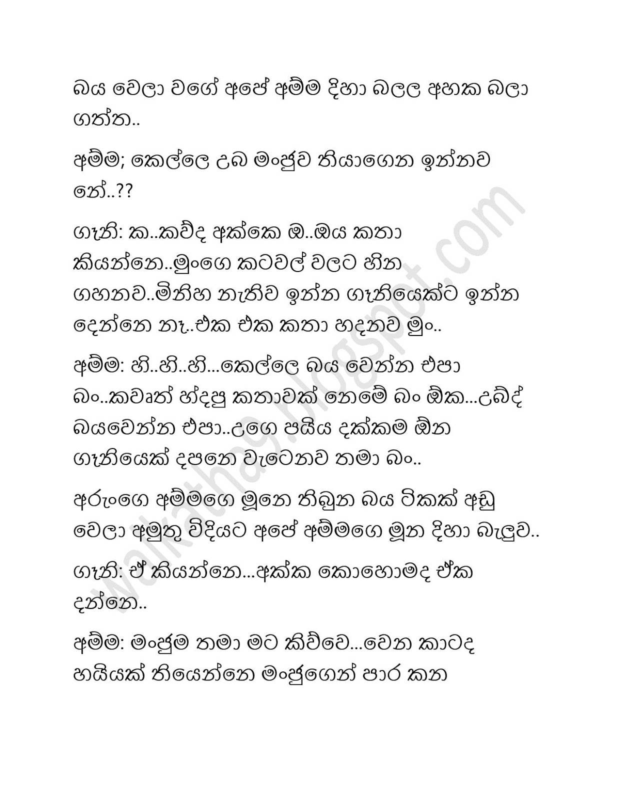 Ramanaya+08 page 004 walkatha9 Official සිංහල වල් කතා