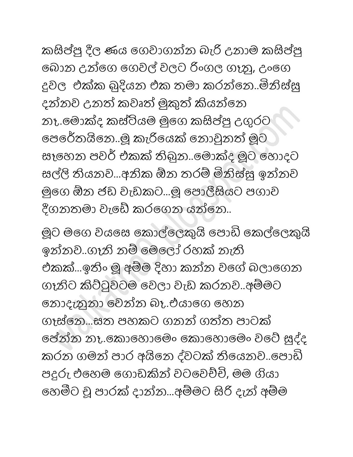Ramanaya+08 page 007 walkatha9 Official සිංහල වල් කතා