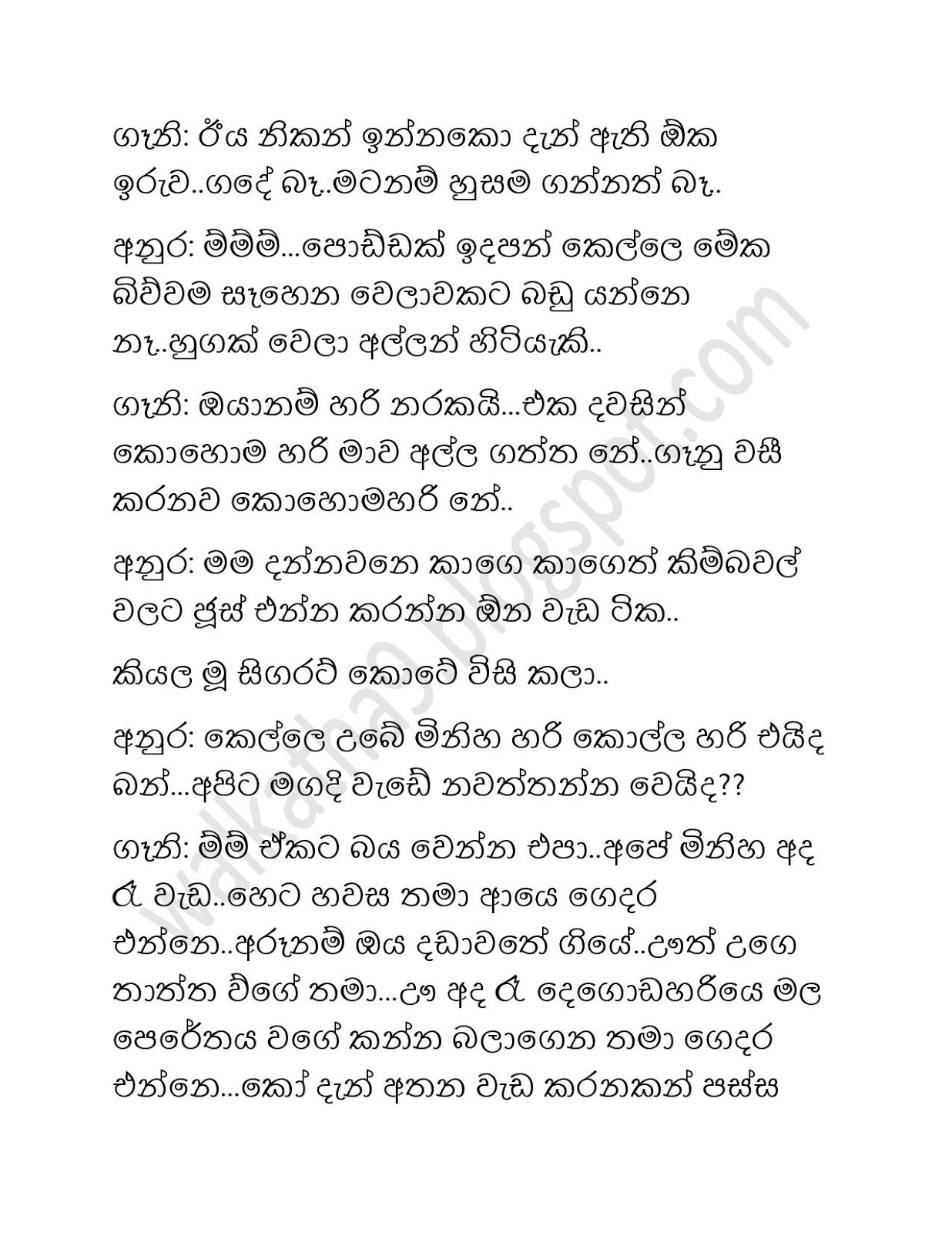 Ramanaya+08 page 013 walkatha9 Official සිංහල වල් කතා