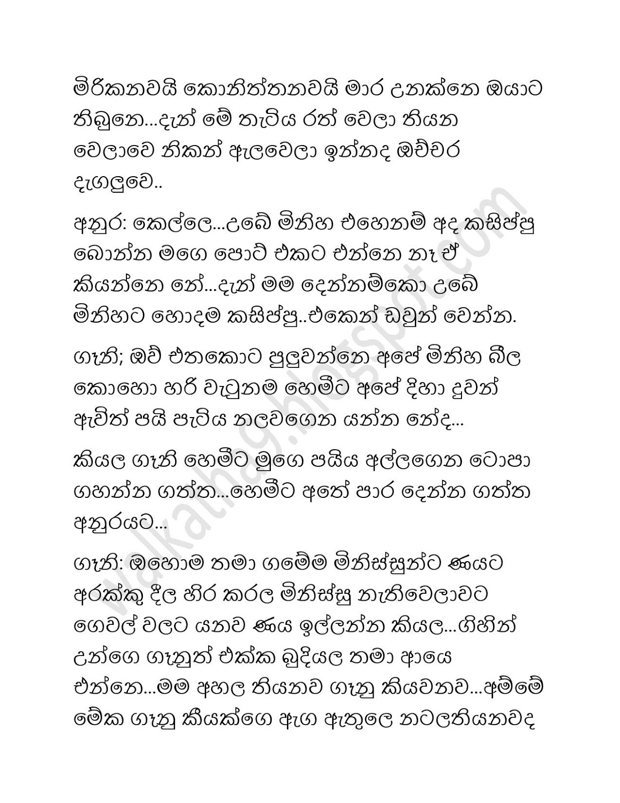 Ramanaya+08 page 014 walkatha9 Official සිංහල වල් කතා