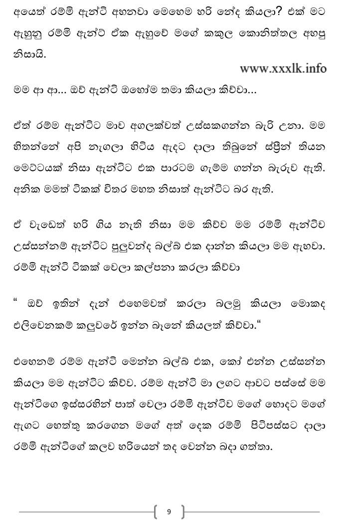 walkatha9 Official සිංහල වල් කතා