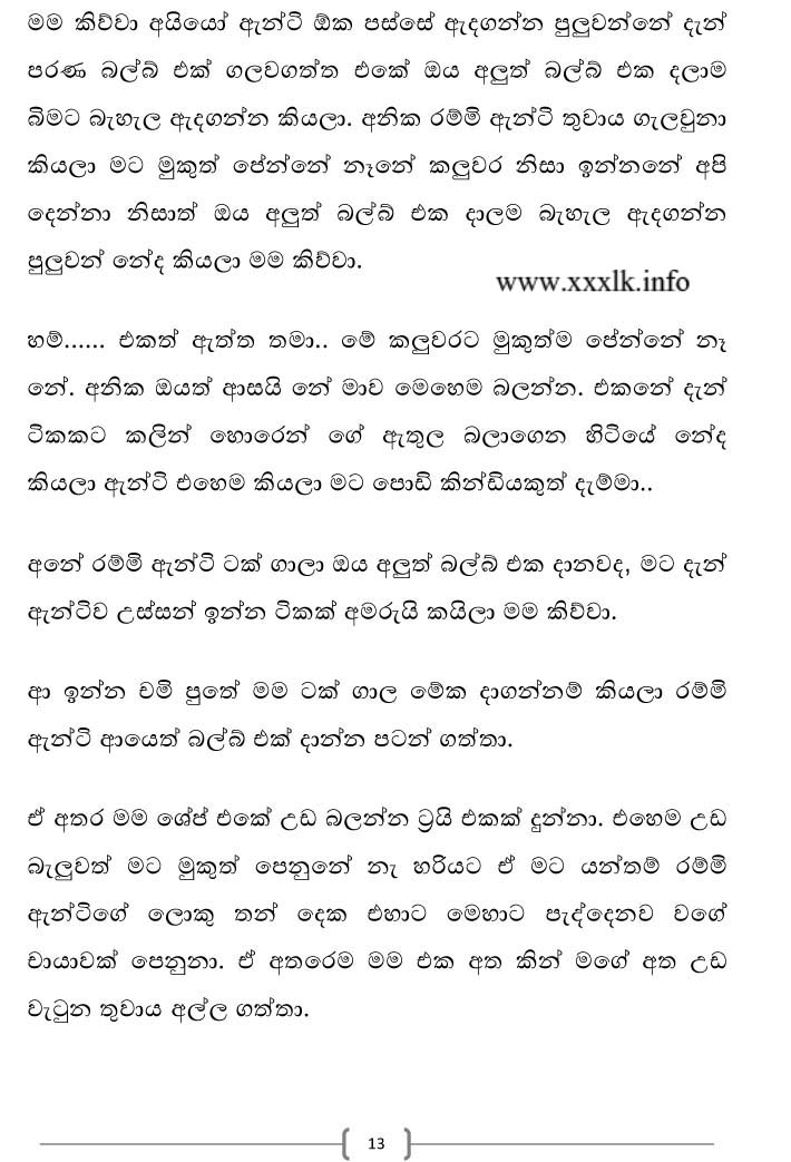 walkatha9 Official සිංහල වල් කතා
