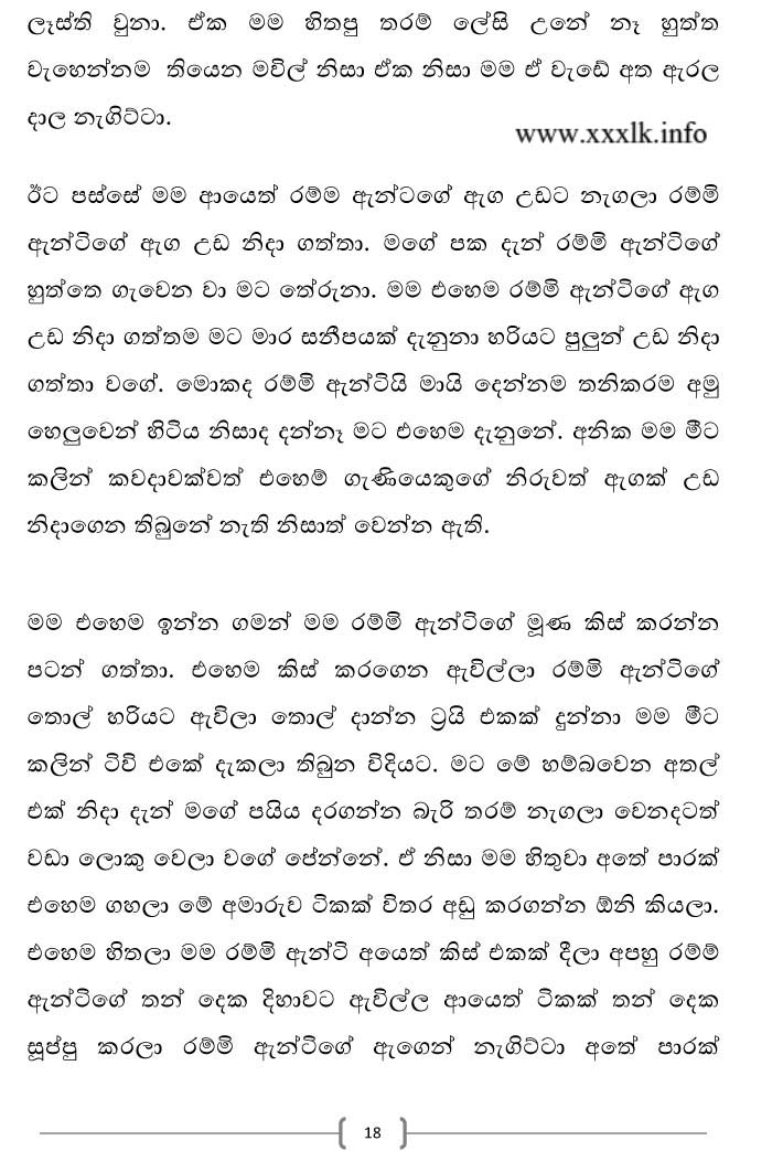 walkatha9 Official සිංහල වල් කතා