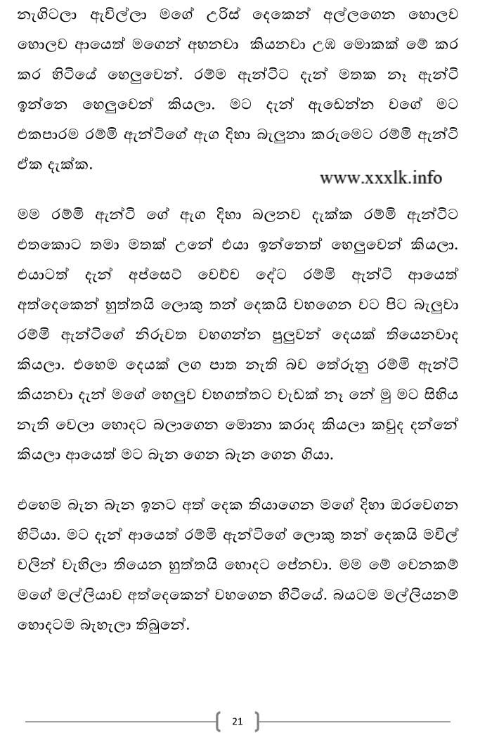 walkatha9 Official සිංහල වල් කතා