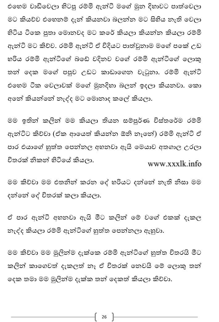 walkatha9 Official සිංහල වල් කතා