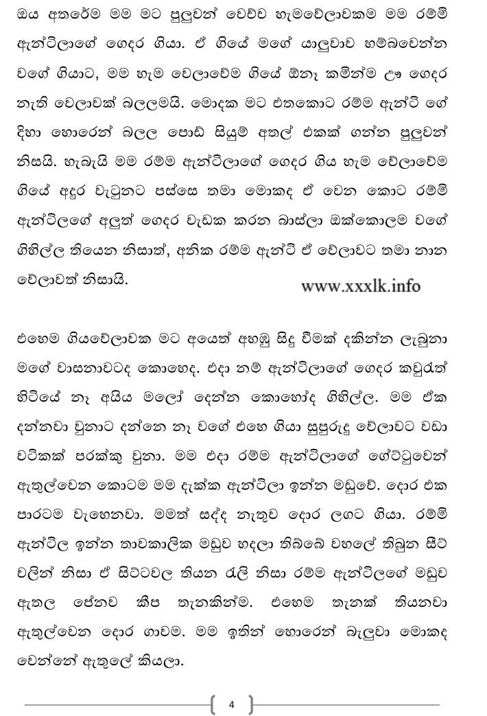 walkatha9 Official සිංහල වල් කතා