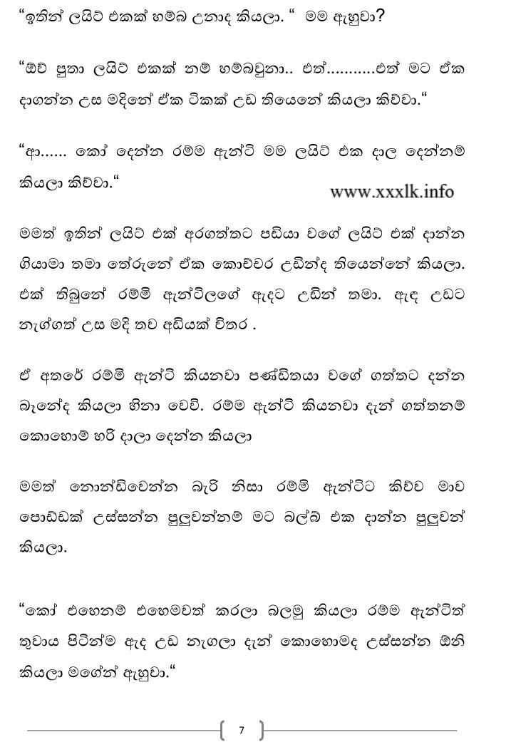 walkatha9 Official සිංහල වල් කතා
