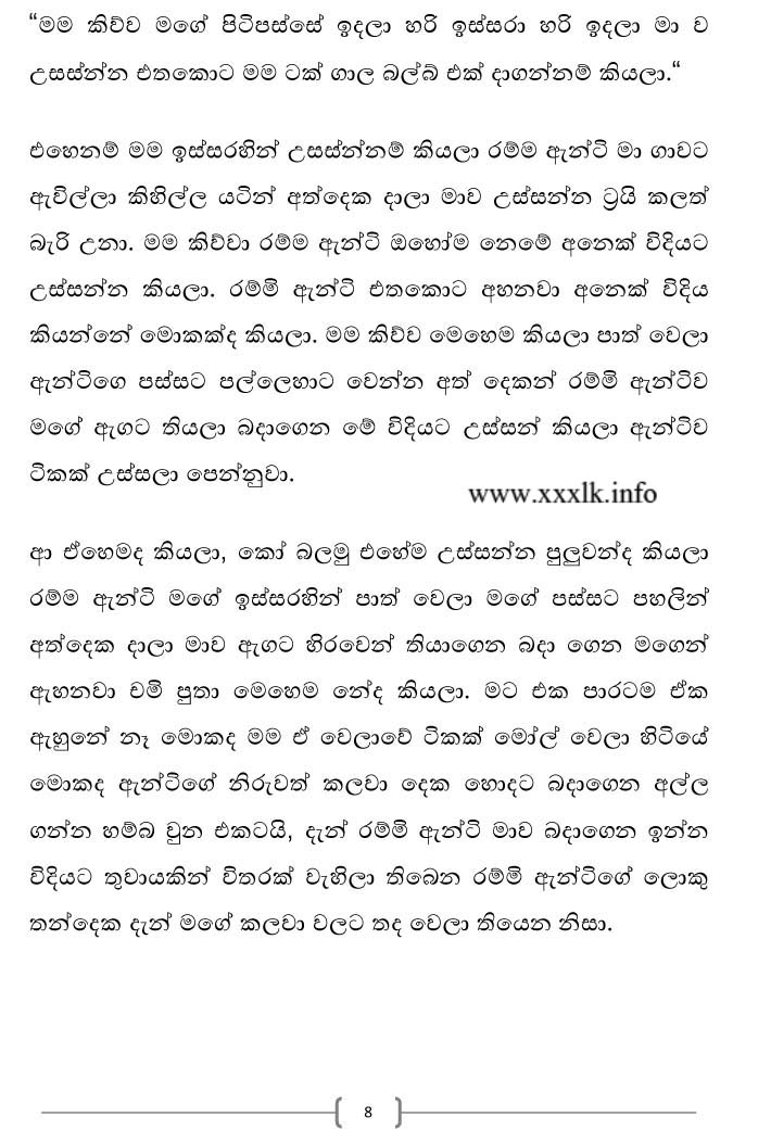 walkatha9 Official සිංහල වල් කතා
