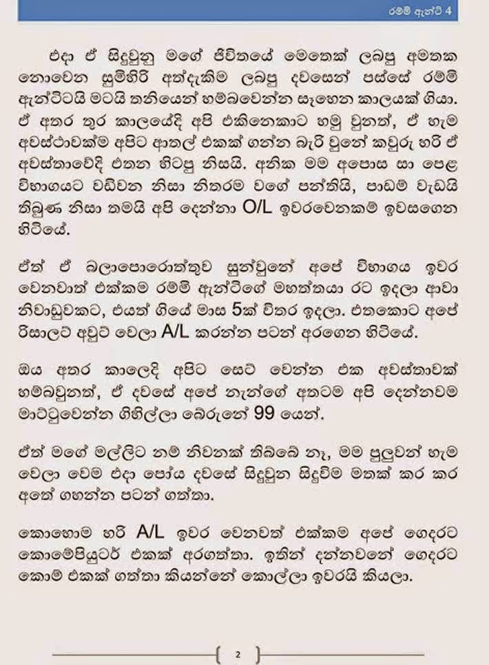 Rammi+Aunty+4+(1) walkatha9 Official සිංහල වල් කතා