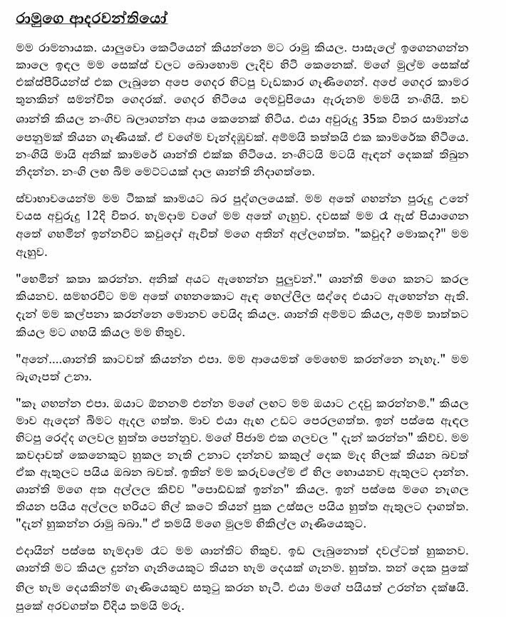 Ramuge+Adarawanthayo+(1) walkatha9 Official සිංහල වල් කතා