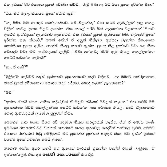 Ramuge+Adarawanthayo+(2) walkatha9 Official සිංහල වල් කතා