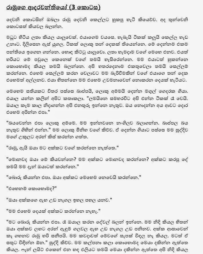 Ramuge+Adarawanthayo+3+(1) walkatha9 Official සිංහල වල් කතා